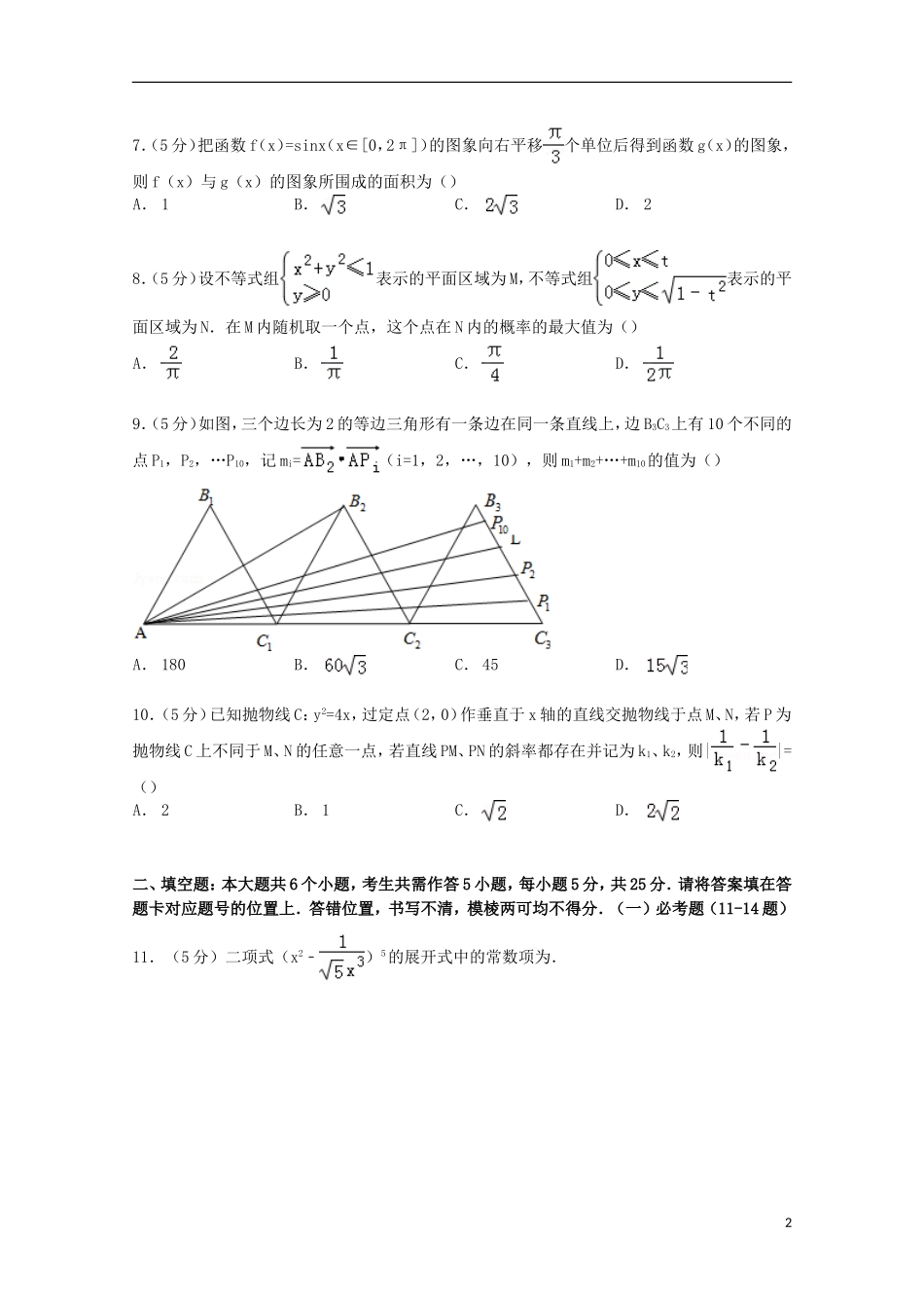 高考数学6月适应性试卷 理（含解析）-人教版高三全册数学试题_第2页