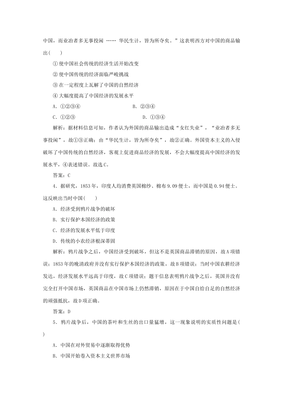 高中历史 第2单元 工业文明的崛起和对中国的冲击 课时作业10 近代中国社会经济结构的变动 岳麓版必修2-岳麓版高一必修2历史试题_第2页