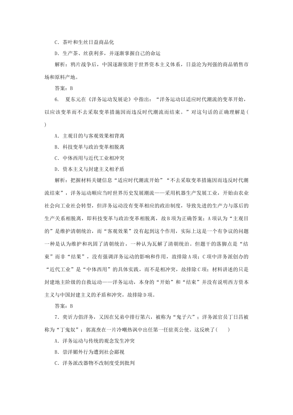 高中历史 第2单元 工业文明的崛起和对中国的冲击 课时作业10 近代中国社会经济结构的变动 岳麓版必修2-岳麓版高一必修2历史试题_第3页