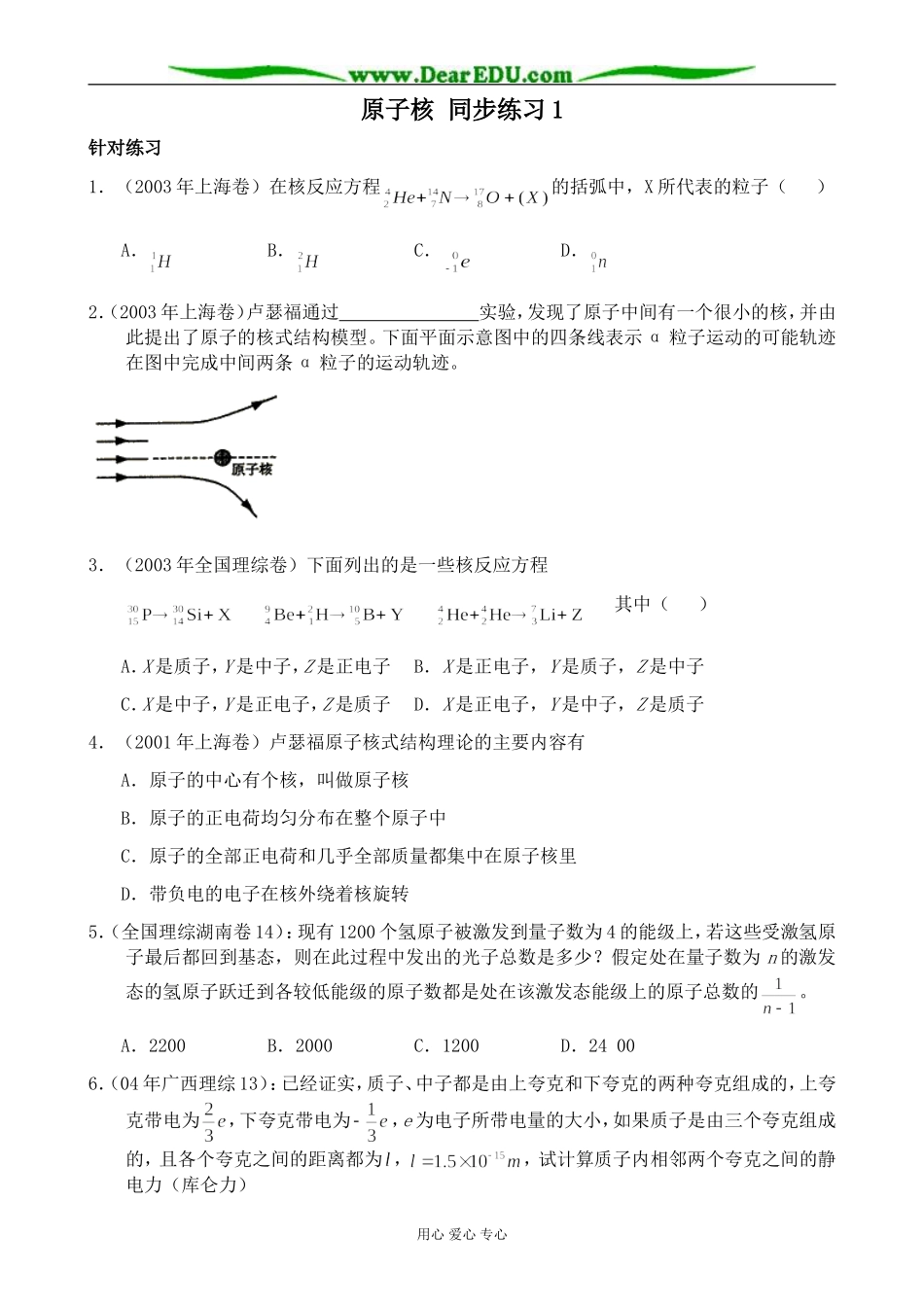 上科版高三化学原子核 同步练习1_第1页