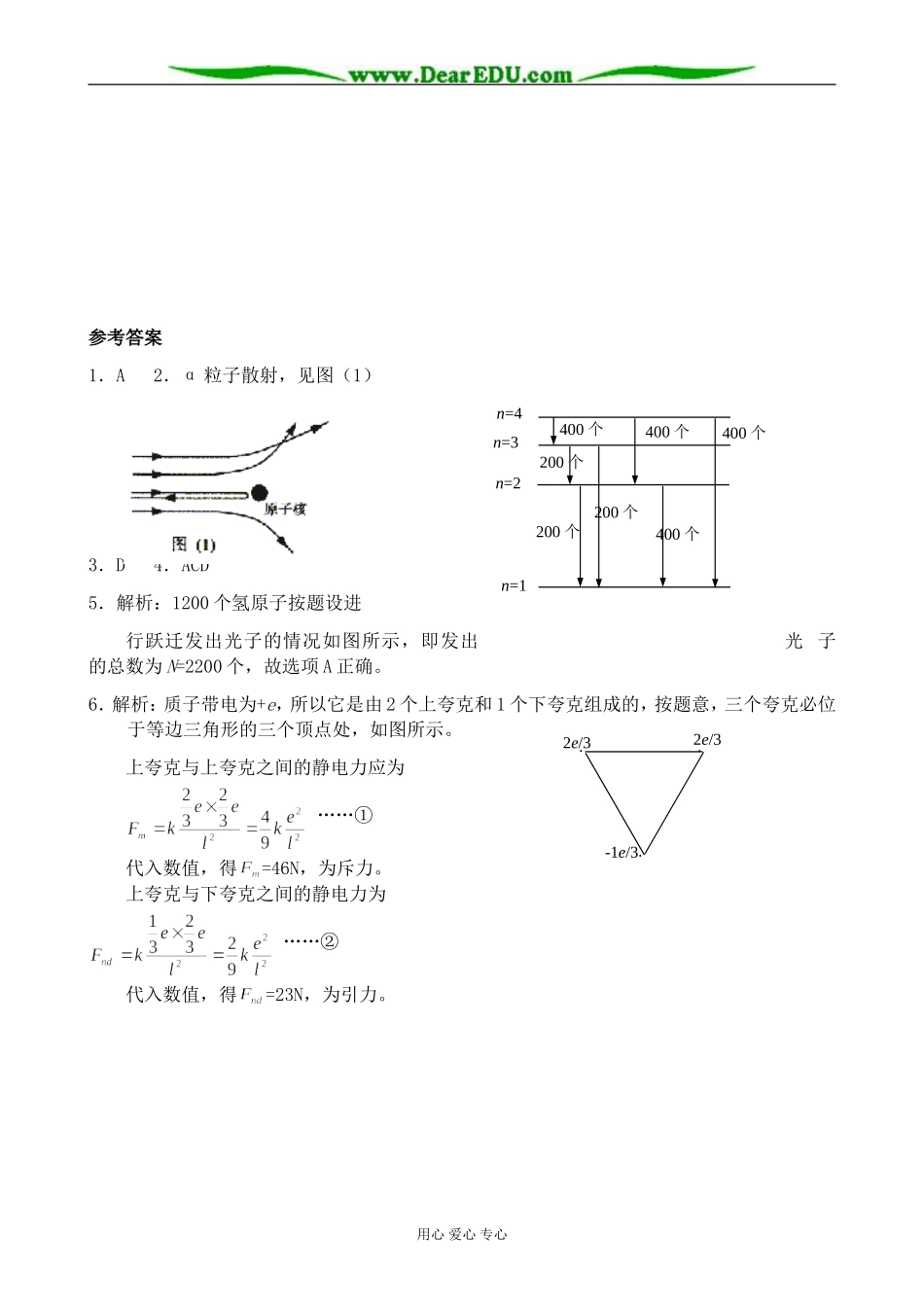 上科版高三化学原子核 同步练习1_第2页
