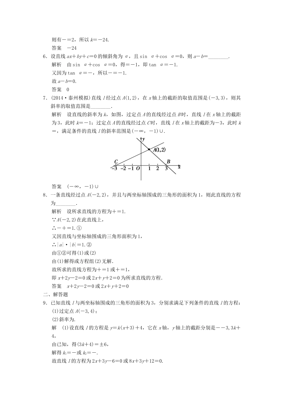 高考数学一轮复习 课时作业9.1 直线的方程 理 苏教版-苏教版高三全册数学试题_第2页