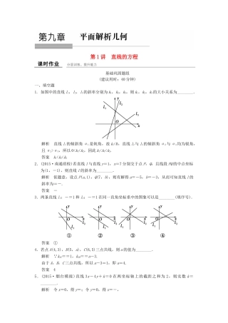 高考数学一轮复习 课时作业9.1 直线的方程 理 苏教版-苏教版高三全册数学试题