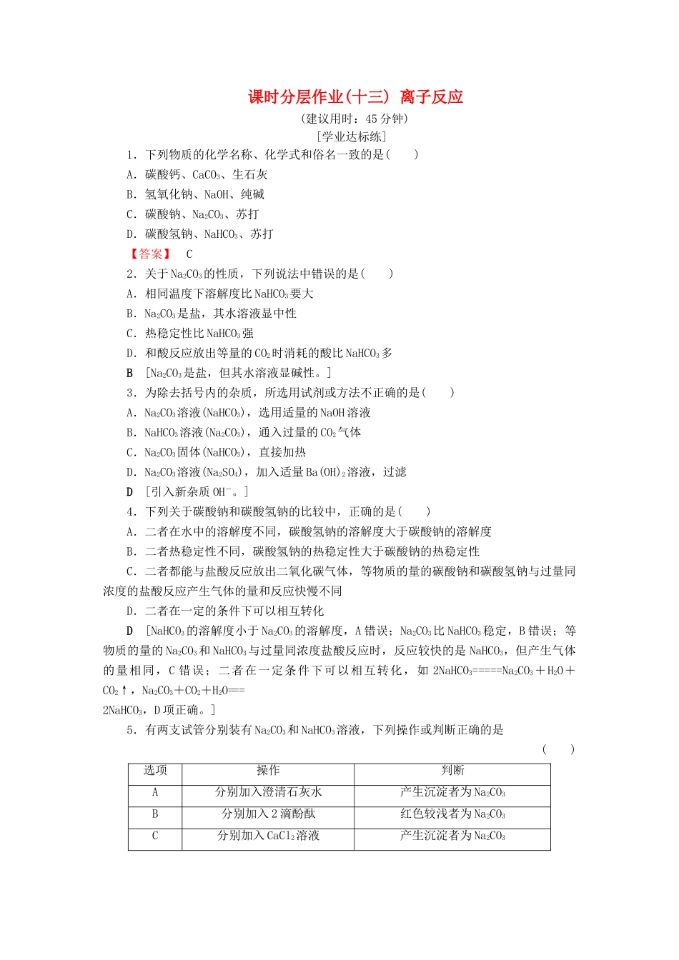 高中化学 课时分层作业13 离子反应 苏教版必修1-苏教版高一必修1化学试题_第1页