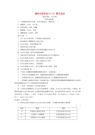 高中化学 课时分层作业13 离子反应 苏教版必修1-苏教版高一必修1化学试题