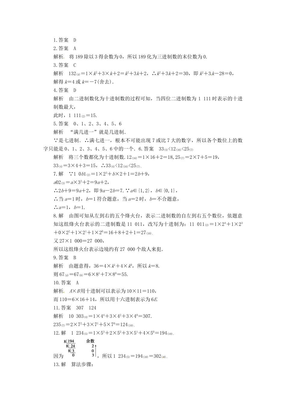 高中数学 第一章 算法初步 1.3 算法案例习题 新人教B版必修3-新人教B版高一必修3数学试题_第3页
