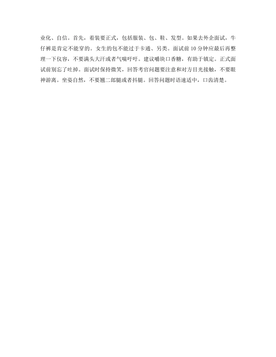 土木现场管理工作简历模板 _第2页