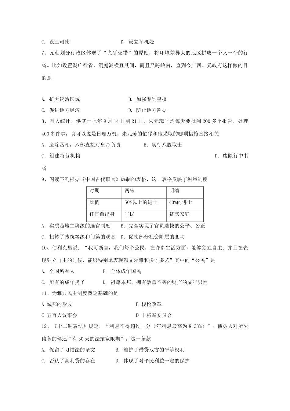 山东省桓台县高一历史12月月考试题-人教版高一全册历史试题_第2页