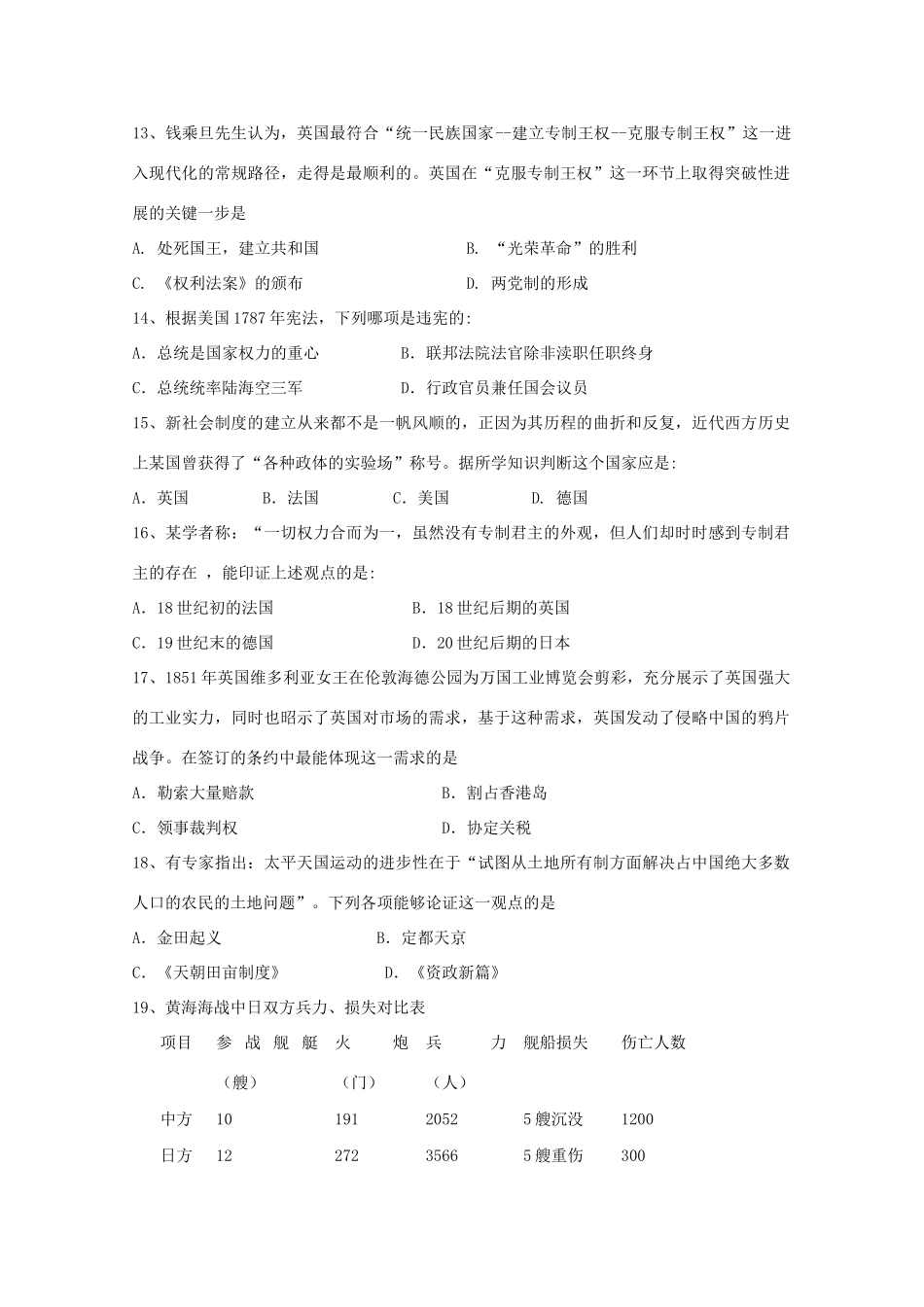 山东省桓台县高一历史12月月考试题-人教版高一全册历史试题_第3页