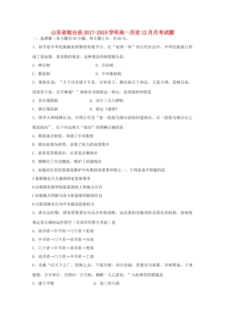 山东省桓台县高一历史12月月考试题-人教版高一全册历史试题