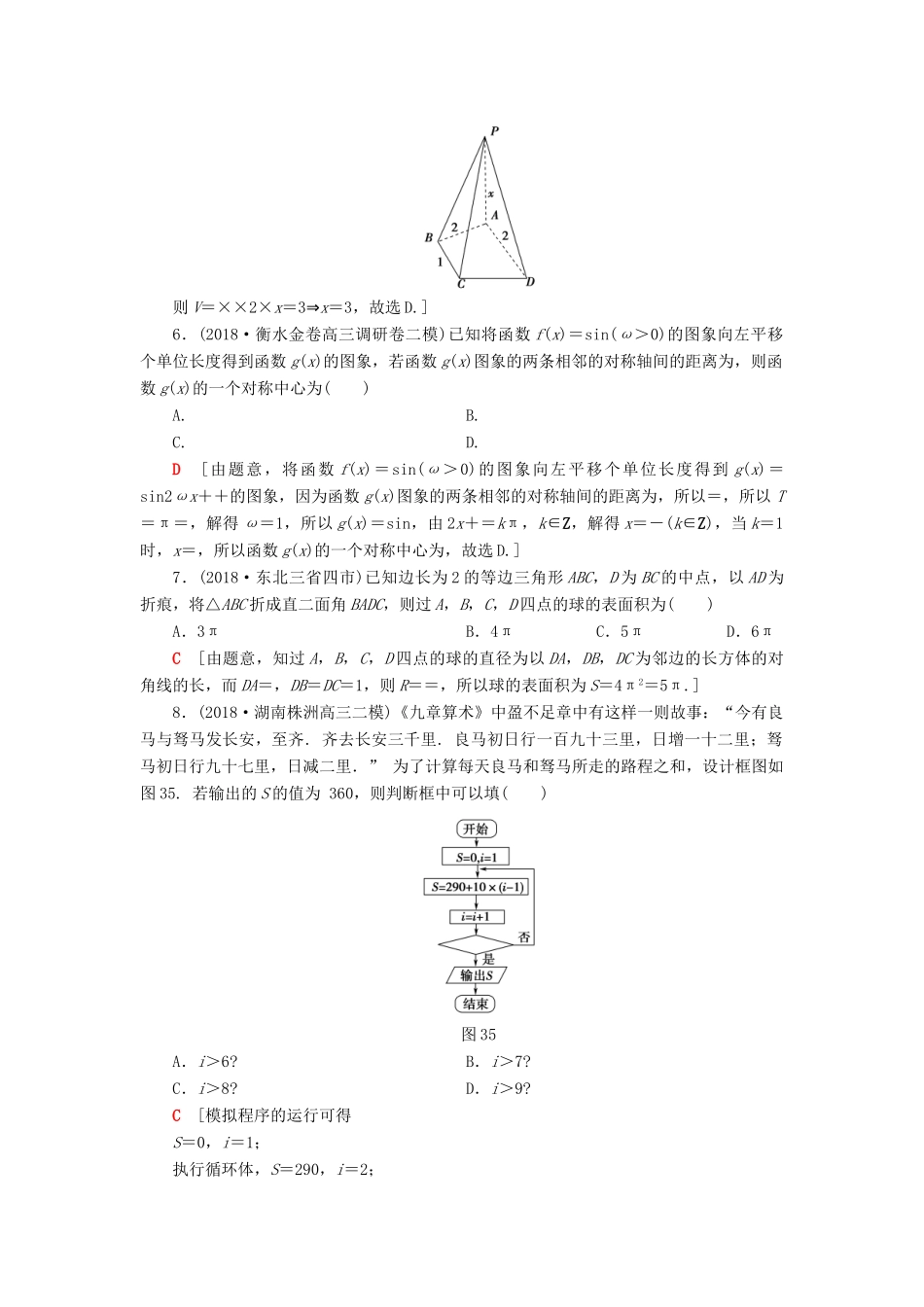 高考数学”一本“培养优选练 小题分层练5 中档小题保分练（1）文-人教版高三全册数学试题_第2页