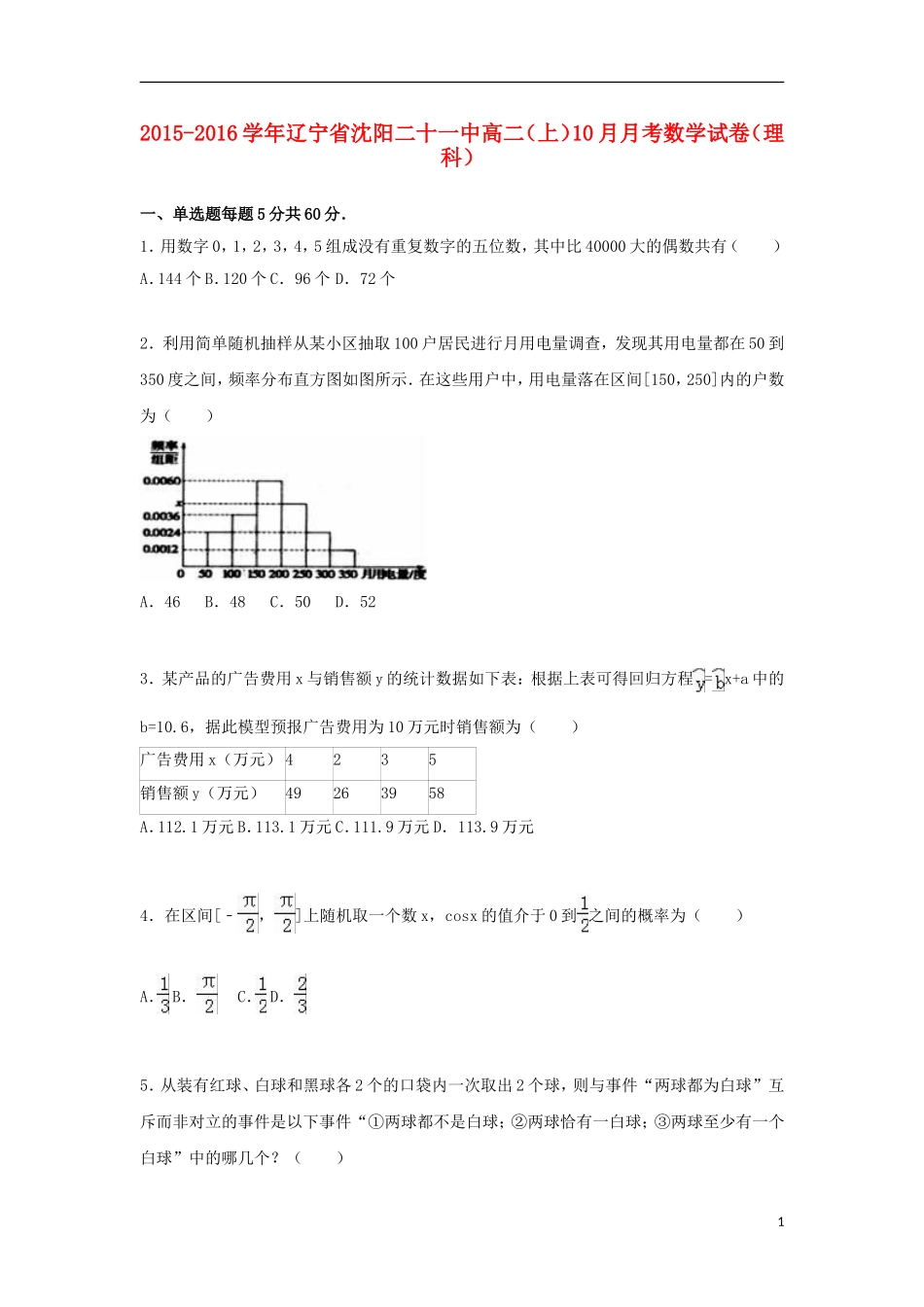 辽宁省沈阳二十一中高一数学上学期10月月考试卷 理（含解析）-人教版高一全册数学试题_第1页