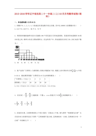 辽宁省沈阳二十一中高一数学上学期10月月考试卷 理（含解析）-人教版高一全册数学试题