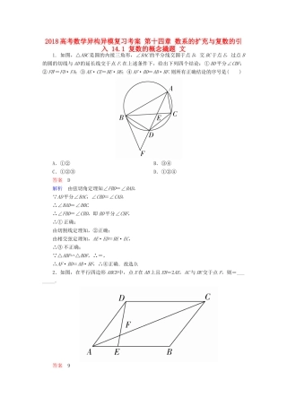 高考数学异构异模复习 第十四章 数系的扩充与复数的引入 14.1 复数的概念撬题 文-人教版高三全册数学试题