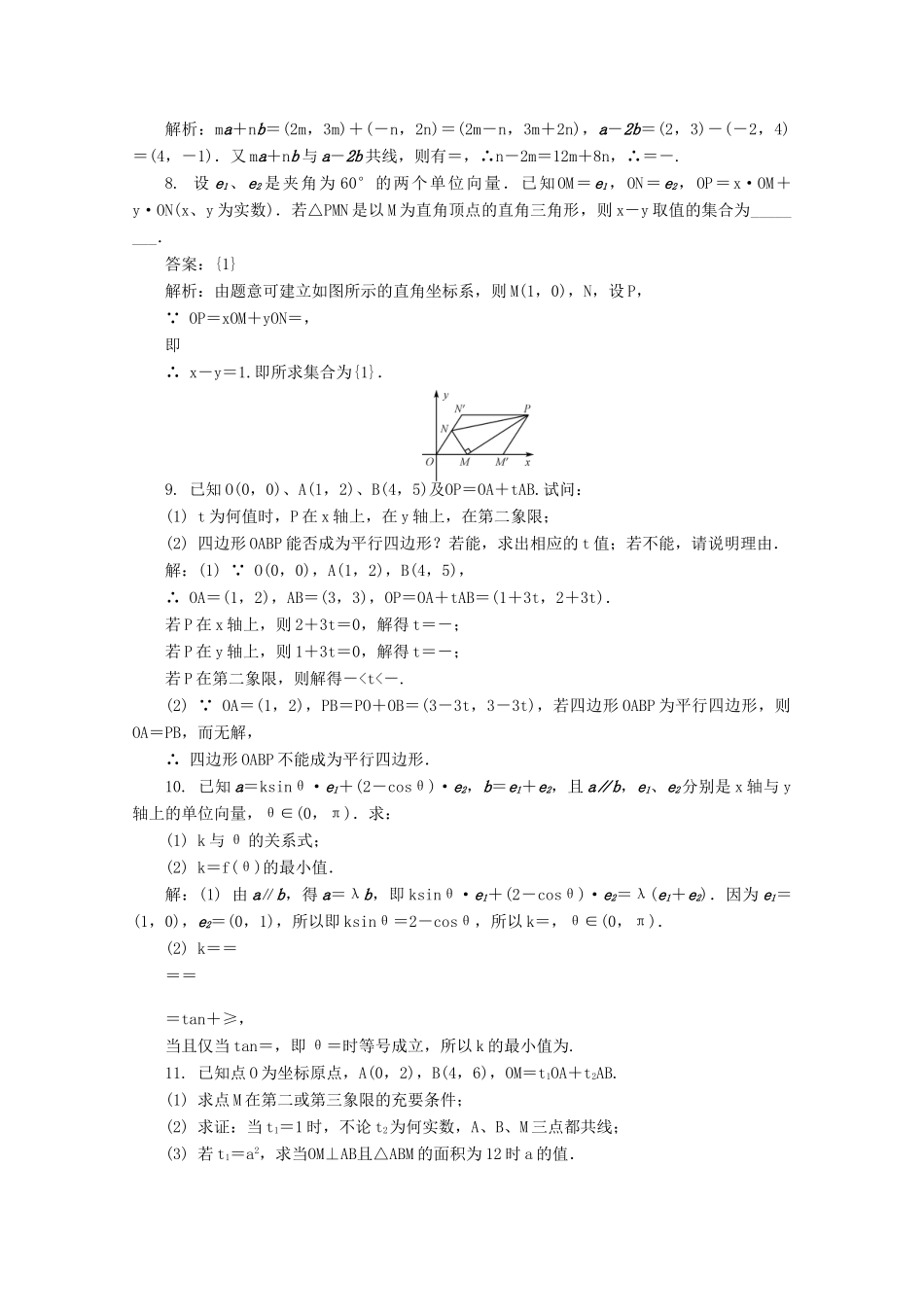 高考数学总复习 第4章 平面向量与复数第2课时 平面向量的基本定理及坐标表示课时训练（含解析）-人教版高三全册数学试题_第2页