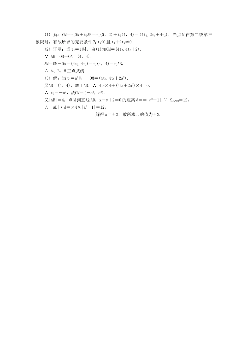 高考数学总复习 第4章 平面向量与复数第2课时 平面向量的基本定理及坐标表示课时训练（含解析）-人教版高三全册数学试题_第3页
