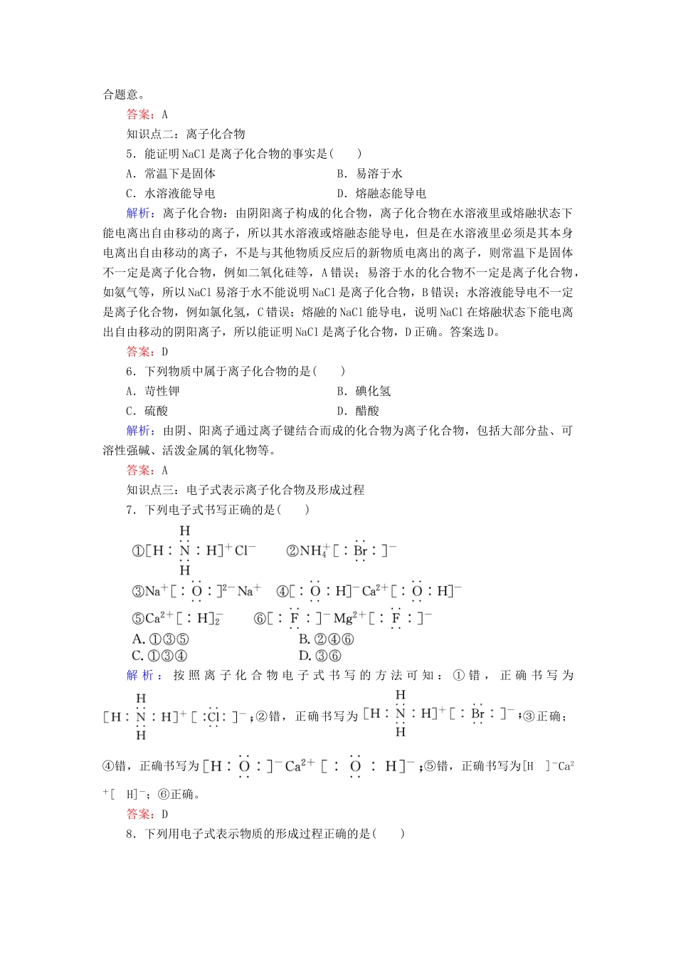 高中化学 专题1 微观结构与物质的多样性 第2单元 微粒之间的相互作用力 第1课时 离子键练习 苏教版必修2-苏教版高一必修2化学试题_第2页