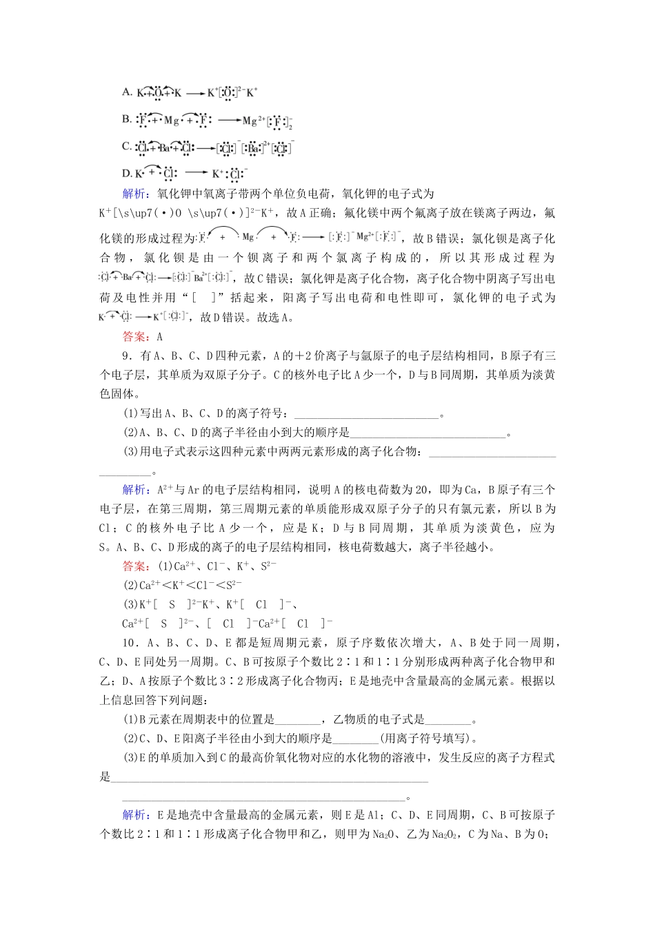 高中化学 专题1 微观结构与物质的多样性 第2单元 微粒之间的相互作用力 第1课时 离子键练习 苏教版必修2-苏教版高一必修2化学试题_第3页