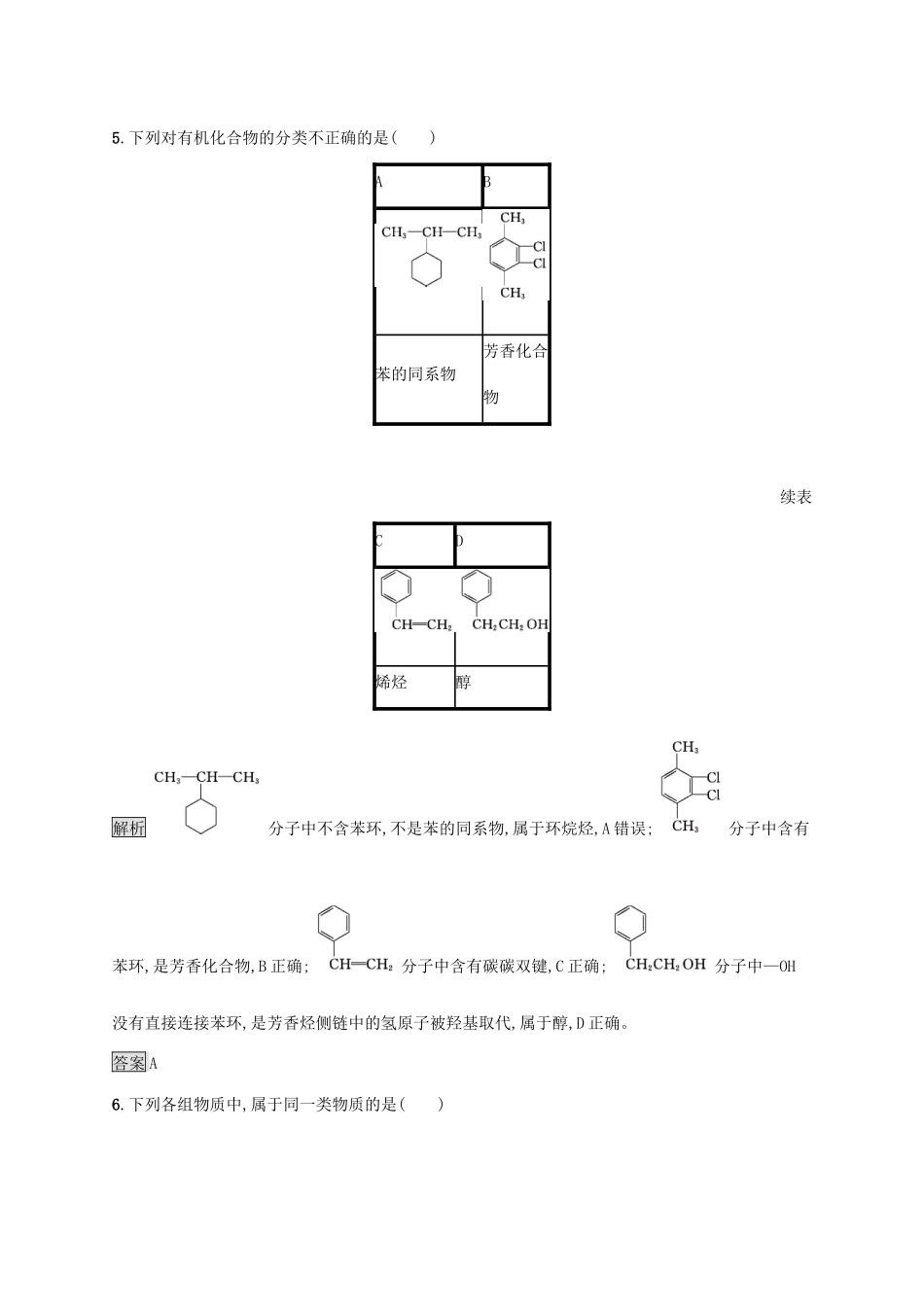 高中化学 第一章 第一节 有机化合物的分类练习（含解析）新人教版选修5-新人教版高二选修5化学试题_第3页