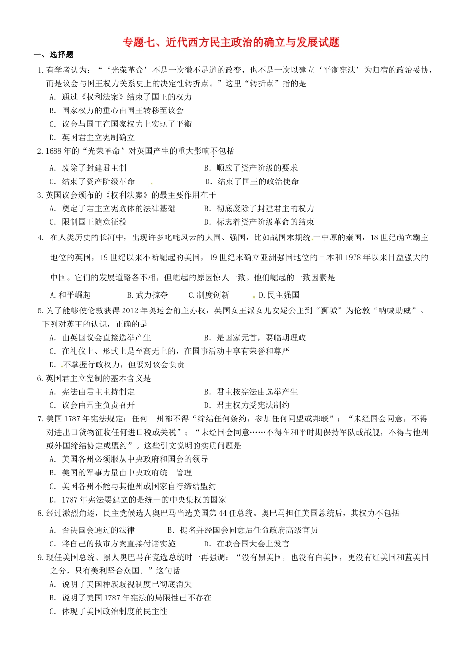 高中历史 专题七 近代西方民主政治的确立与发展试题测试题 人民版必修1-人民版高一必修1历史试题_第1页