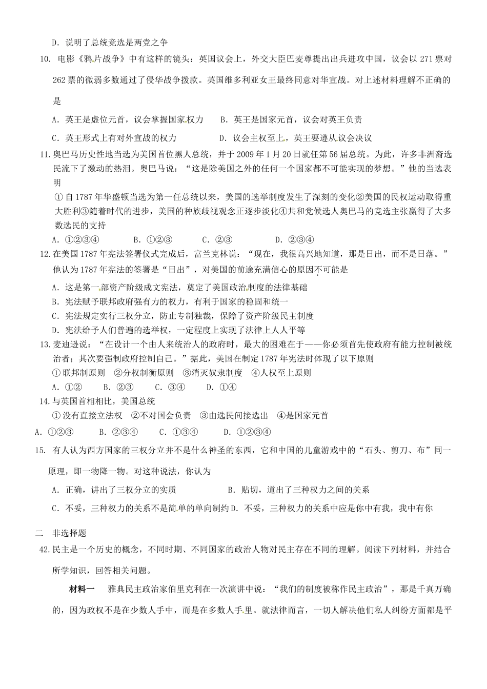 高中历史 专题七 近代西方民主政治的确立与发展试题测试题 人民版必修1-人民版高一必修1历史试题_第2页