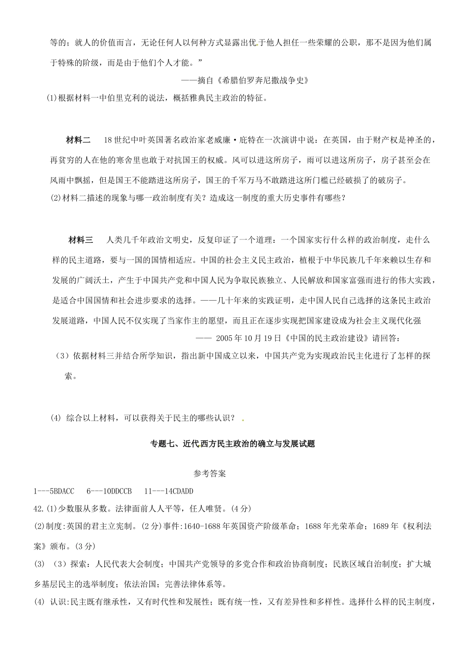 高中历史 专题七 近代西方民主政治的确立与发展试题测试题 人民版必修1-人民版高一必修1历史试题_第3页