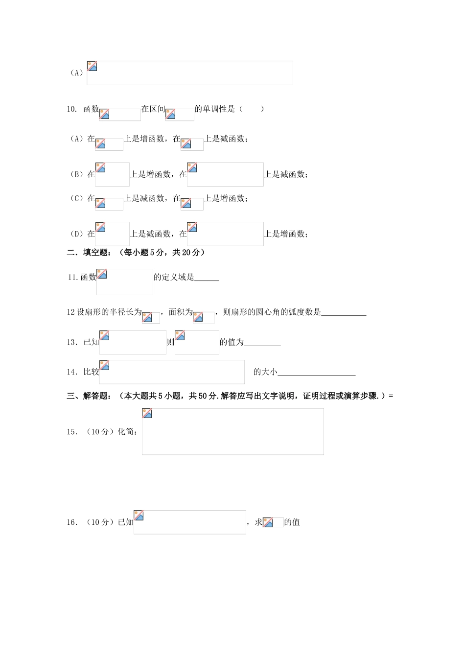 黑龙江省青冈县高一数学上学期月考试卷（B卷）-人教版高一全册数学试题_第2页