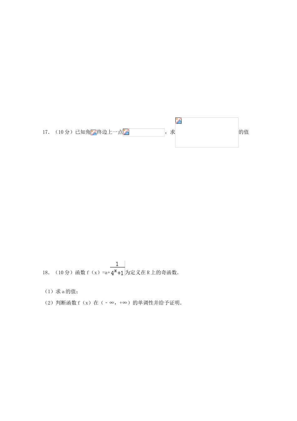 黑龙江省青冈县高一数学上学期月考试卷（B卷）-人教版高一全册数学试题_第3页