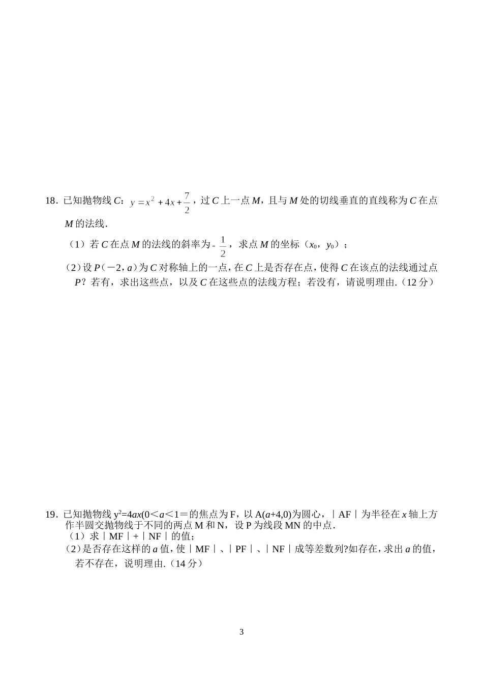 高二数学同步测试（11）—抛物线_第3页