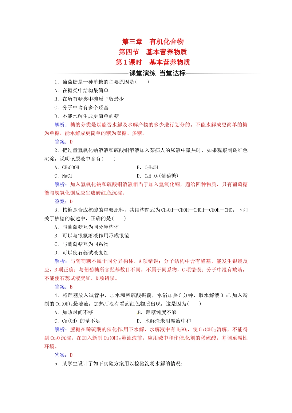 高中化学 第三章 有机化合物 第四节 基本营养物质第1课时基本营养物质检测 新人教版必修2-新人教版高一必修2化学试题_第1页