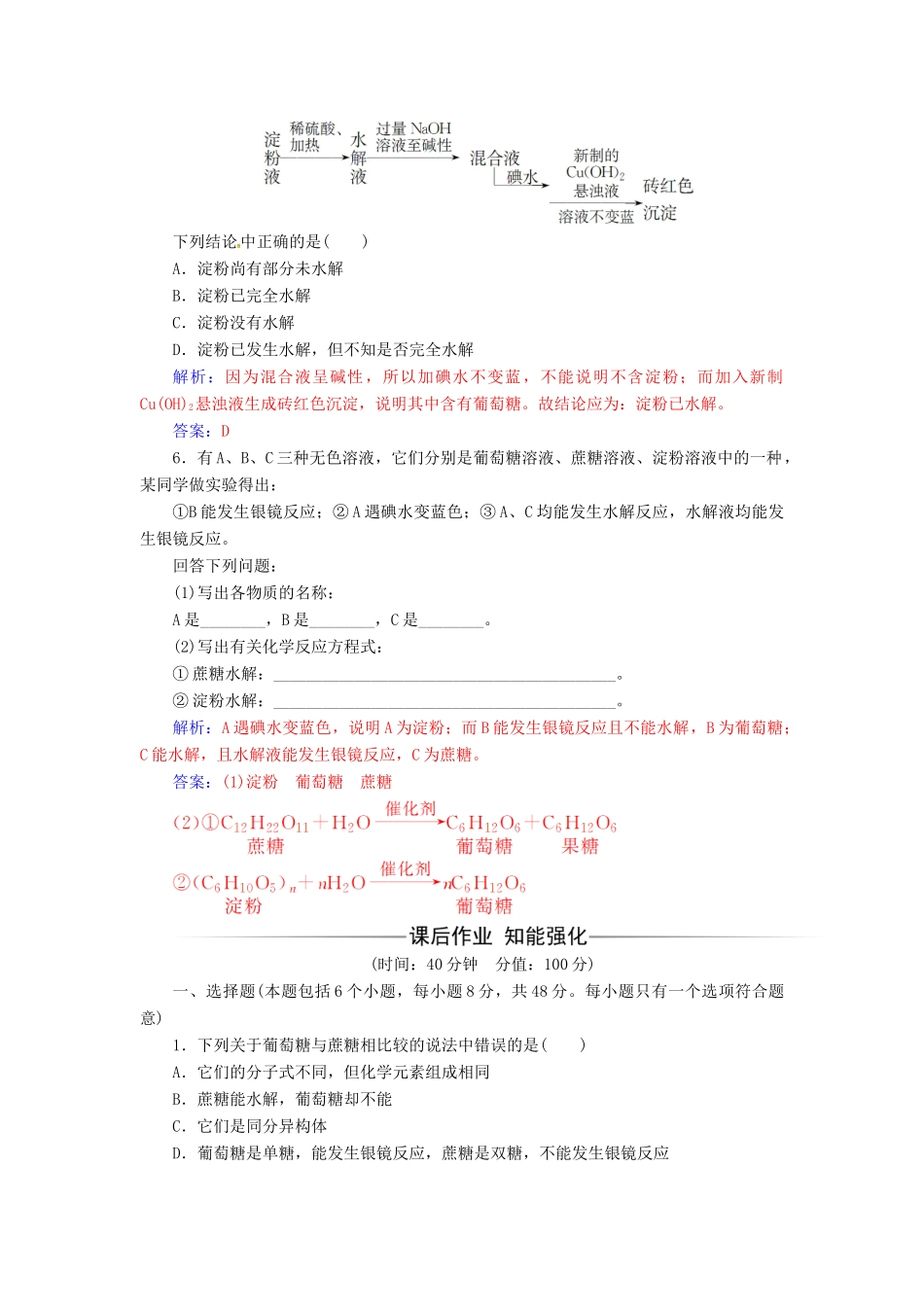 高中化学 第三章 有机化合物 第四节 基本营养物质第1课时基本营养物质检测 新人教版必修2-新人教版高一必修2化学试题_第2页