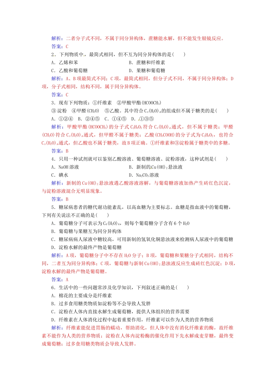 高中化学 第三章 有机化合物 第四节 基本营养物质第1课时基本营养物质检测 新人教版必修2-新人教版高一必修2化学试题_第3页