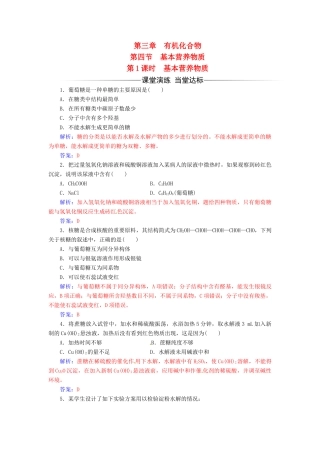 高中化学 第三章 有机化合物 第四节 基本营养物质第1课时基本营养物质检测 新人教版必修2-新人教版高一必修2化学试题
