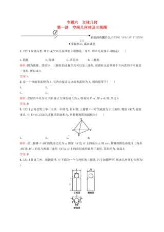 高优指导高考数学二轮复习 专题六 立体几何 第一讲 空间几何体及三视图素能提升练 理-人教版高三全册数学试题