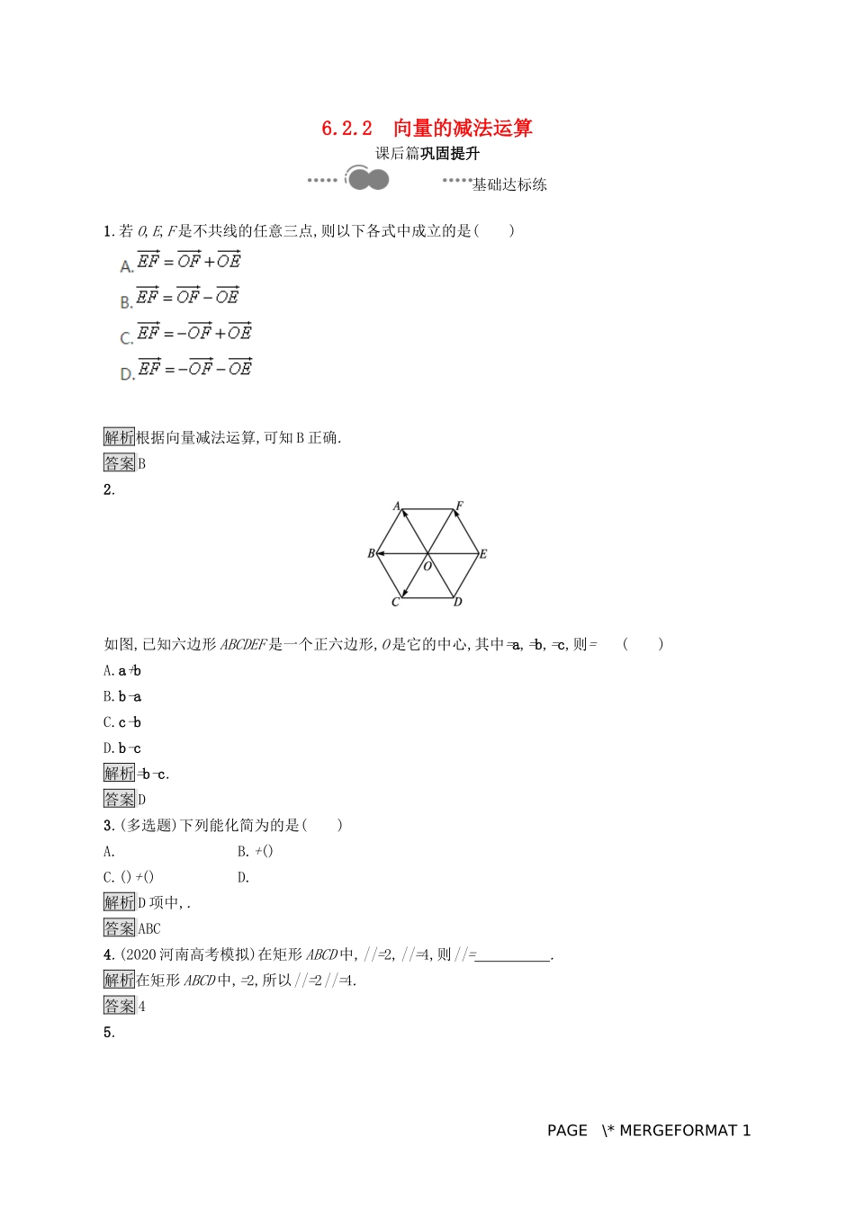 高中数学 第六章 平面向量及其应用 6.2 平面向量的运算 6.2.2 向量的减法运算习题（含解析）新人教A版必修第二册-新人教A版高一第二册数学试题_第1页