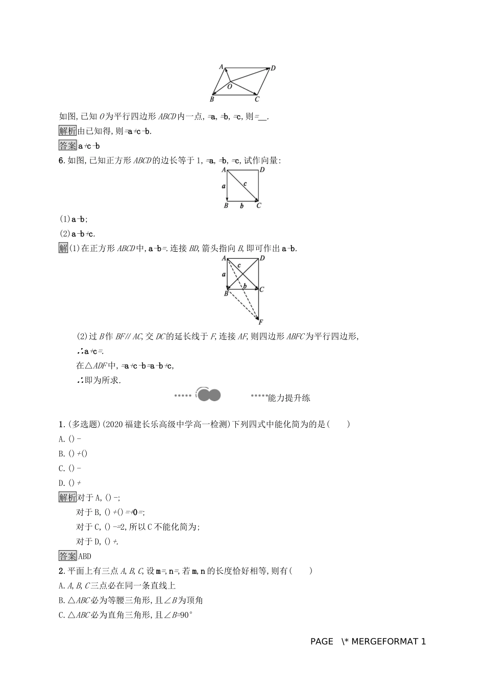 高中数学 第六章 平面向量及其应用 6.2 平面向量的运算 6.2.2 向量的减法运算习题（含解析）新人教A版必修第二册-新人教A版高一第二册数学试题_第2页