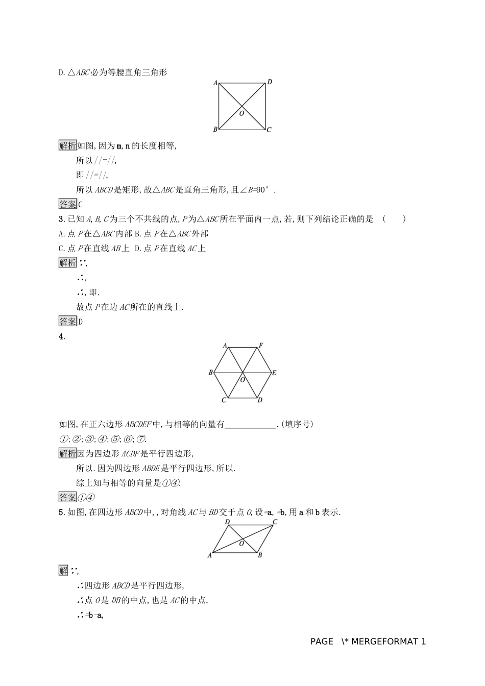 高中数学 第六章 平面向量及其应用 6.2 平面向量的运算 6.2.2 向量的减法运算习题（含解析）新人教A版必修第二册-新人教A版高一第二册数学试题_第3页