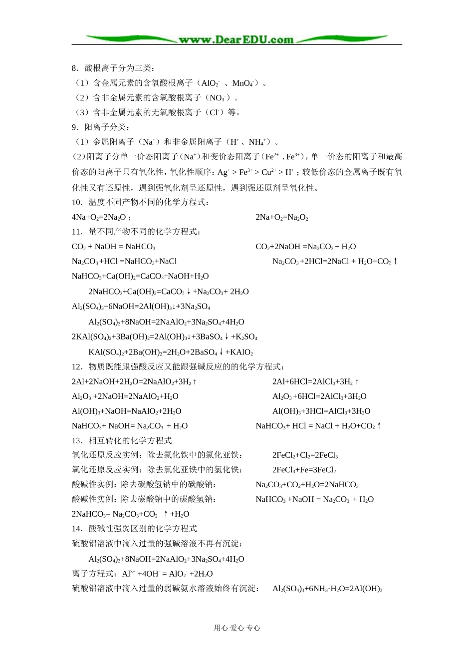 新课标人教版必修1高一化学第三章金属及其化合物应知应会知识点_第2页