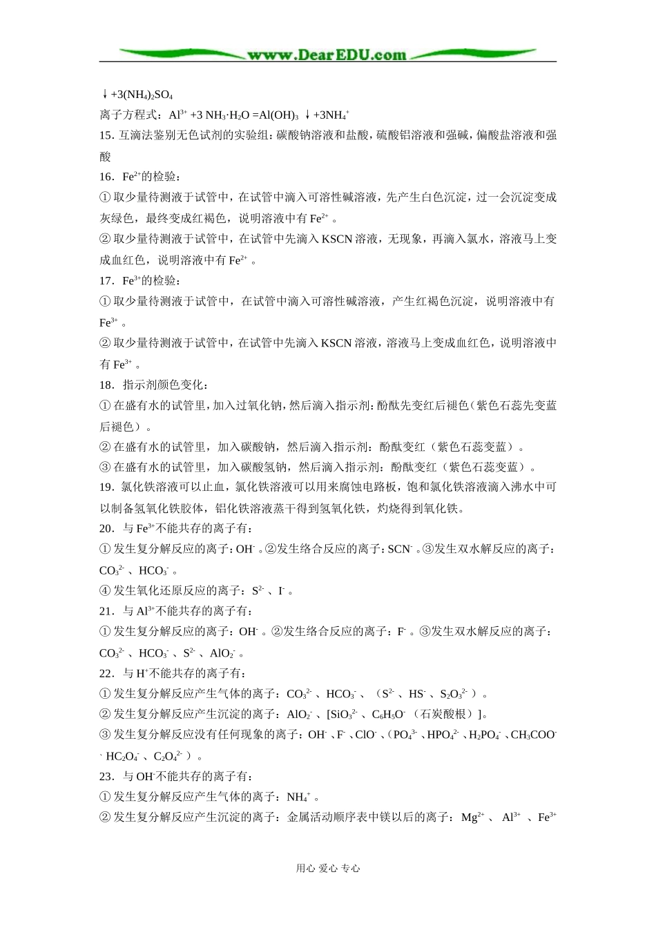 新课标人教版必修1高一化学第三章金属及其化合物应知应会知识点_第3页