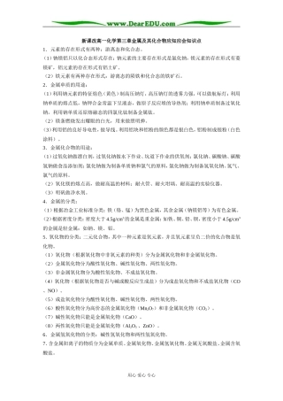 新课标人教版必修1高一化学第三章金属及其化合物应知应会知识点