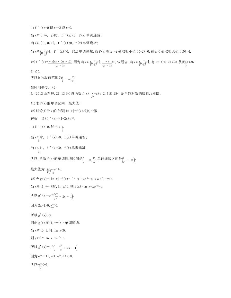 （江苏专版）高考数学一轮复习 第十八章 简单的复合函数的导数讲义-人教版高三全册数学试题_第3页