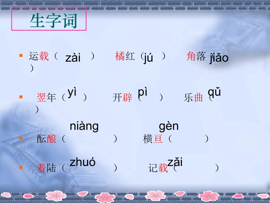 《飞向太空的航程》精品课件_第2页