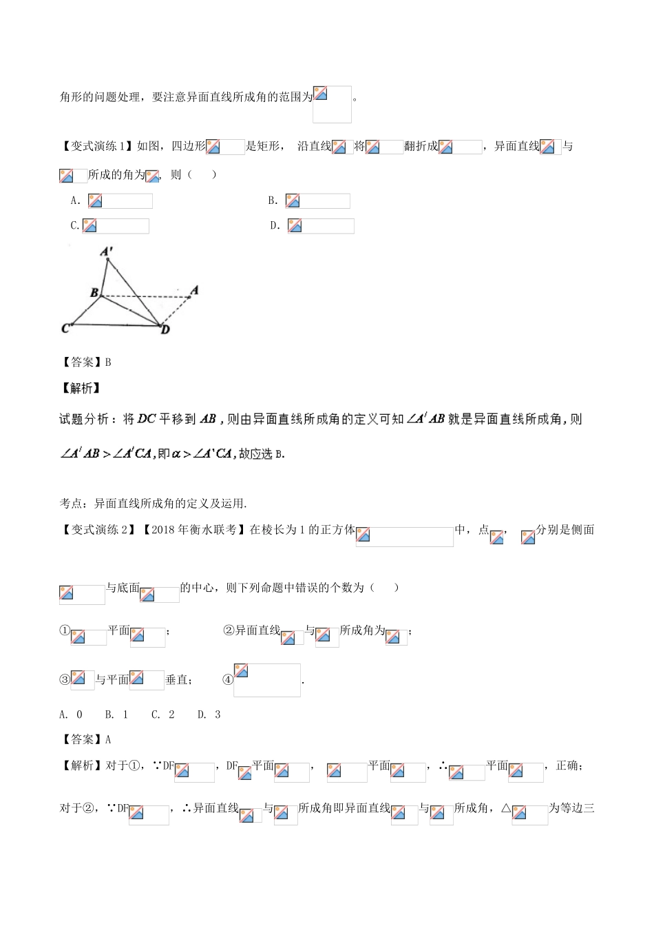 高考数学 专题34 空间中线线角、线面角的求法黄金解题模板-人教版高三全册数学试题_第2页
