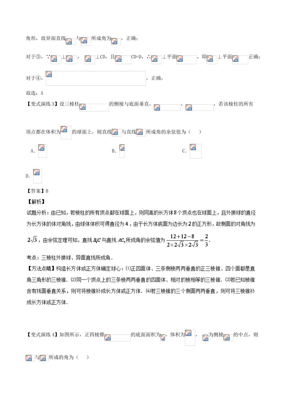 高考数学 专题34 空间中线线角、线面角的求法黄金解题模板-人教版高三全册数学试题_第3页