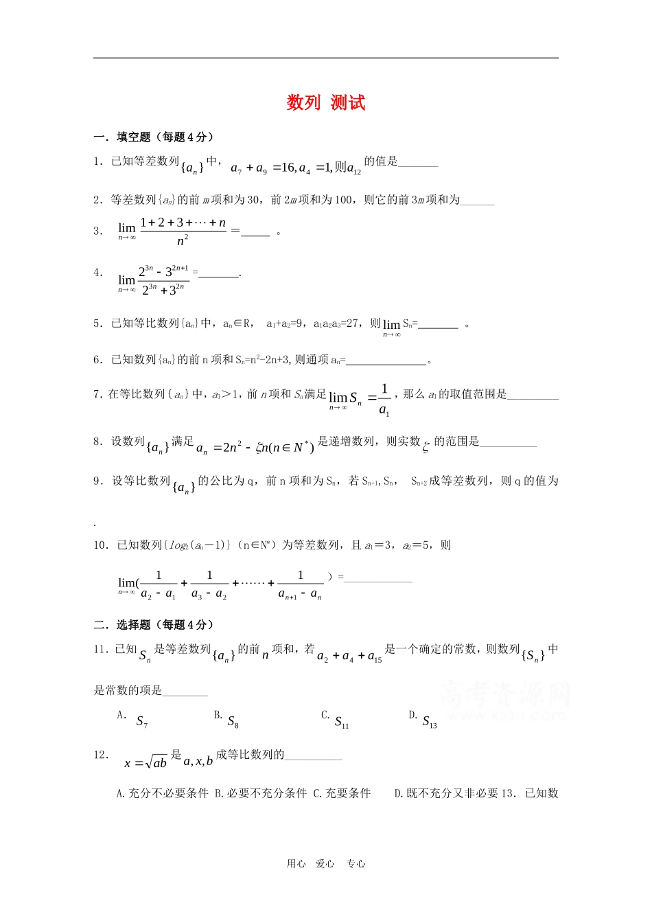 高二数学上：7.1《数列》单元测试（沪教版）_第1页