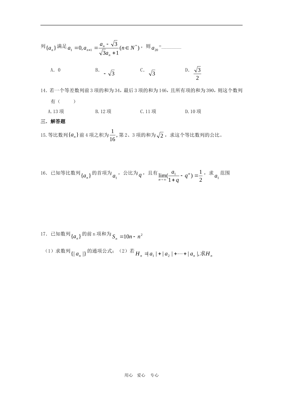 高二数学上：7.1《数列》单元测试（沪教版）_第2页