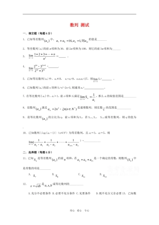 高二数学上：7.1《数列》单元测试（沪教版）