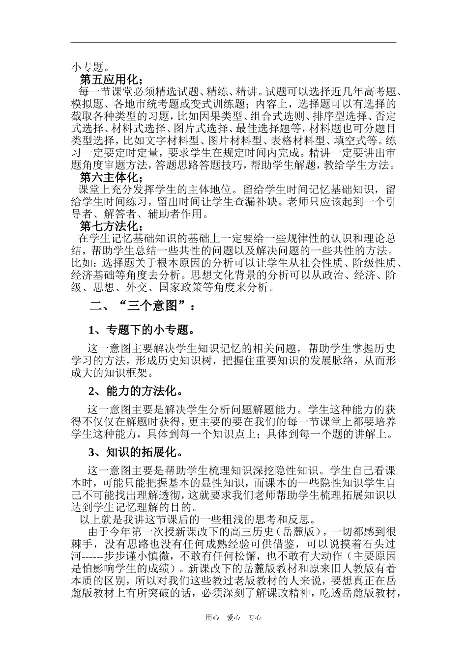 一节高三历史二轮复习课的教后反思_第2页