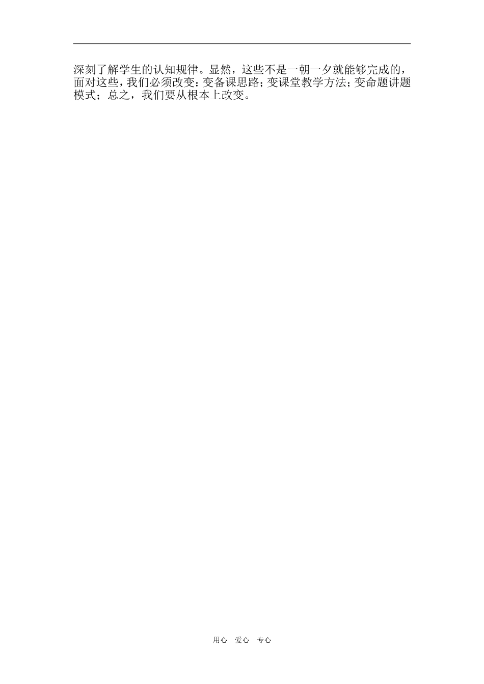 一节高三历史二轮复习课的教后反思_第3页