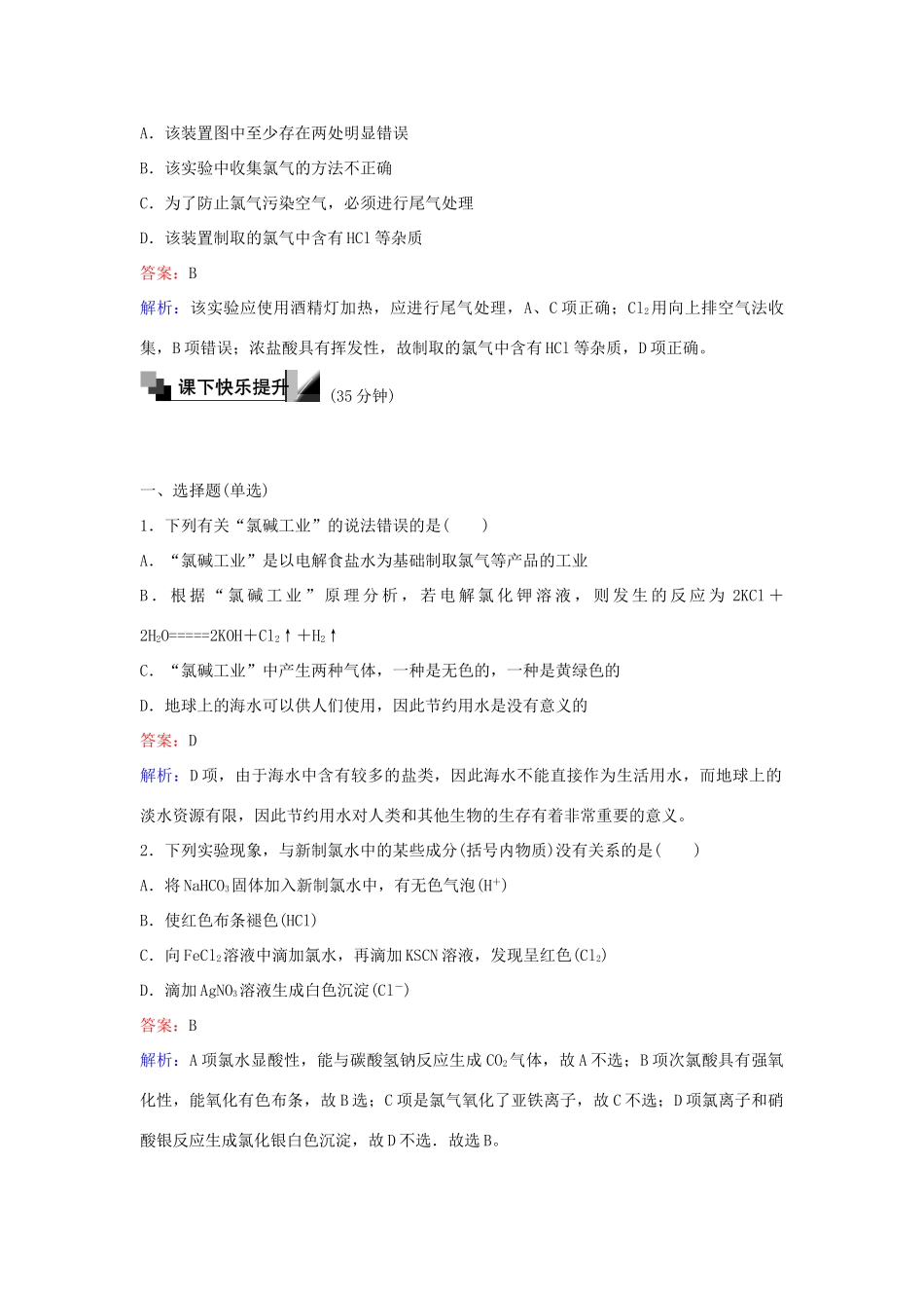 高中化学 13 氯气的生产原理训练题 苏教版必修1-苏教版高一必修1化学试题_第2页